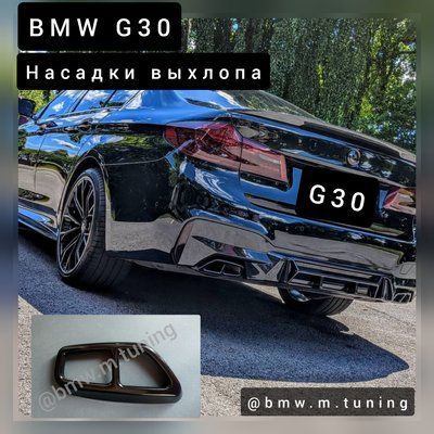 Накладка вихлопу G30/G31 роздвоена exhaust-g30-split фото