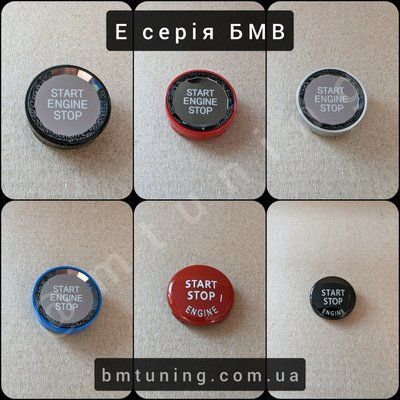 BMW Кнопки старта E серии start-e-series фото